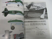 即決　ドイツ軍用機の塗装とマーキング vol.1 昼間戦闘機編 (モデルアート3月号)_画像3