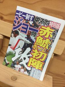 ★送料140円★名古屋グランパス★中日スポーツ★中スポ★特別版★号外？★2018 3/3★豊田スタジアム★3月3日★