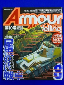 E24【 雑誌 】アーマーモデリング　1998年8月号　10　屋根のない戦車　オープントップで行こう　ミリタリーモデラー　Armour Modelling