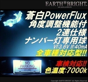 1球)♭★蒼白FluxLEDナンバー灯 全車種対応型 角度調整式 LED ステップワゴン ストリーム レジェンド