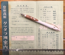 ★貴重★戦後 観光パンフレット 資料★北海道 登別高原★クッタラ湖 倶多楽湖★湖上遊覧各料金 キャンプ料金 バス時刻表★昭和32年_画像2