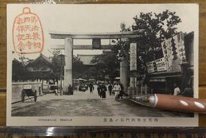 ★戦前絵葉書 古写真 資料z★大阪 四天王寺 西門石の鳥居★荷車 参拝客 街並み 塔まんじゅう？ ツリガネセンベイ★大正後期～昭和初期