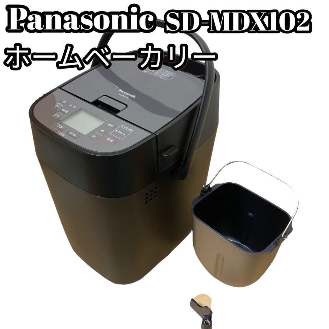 美品】Panasonic ホームベーカリー SD-MDX102 高性能 【お取り寄せ