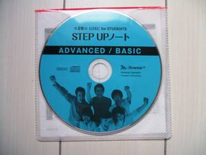 即決★ベネッセ 第28回 GTEC for STUDENTS STEP UPノート ADVANCED/BASIC CDのみ出品★送料120円