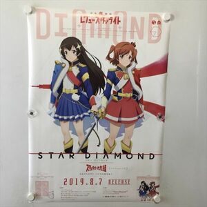 A61942 ◆少女歌劇　レヴュースタァライト 販促 B2サイズ ポスター 送料350円 ★5点以上同梱で送料無料★