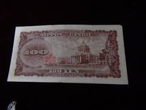 旧紙幣 板垣退助100円札 799065_画像10