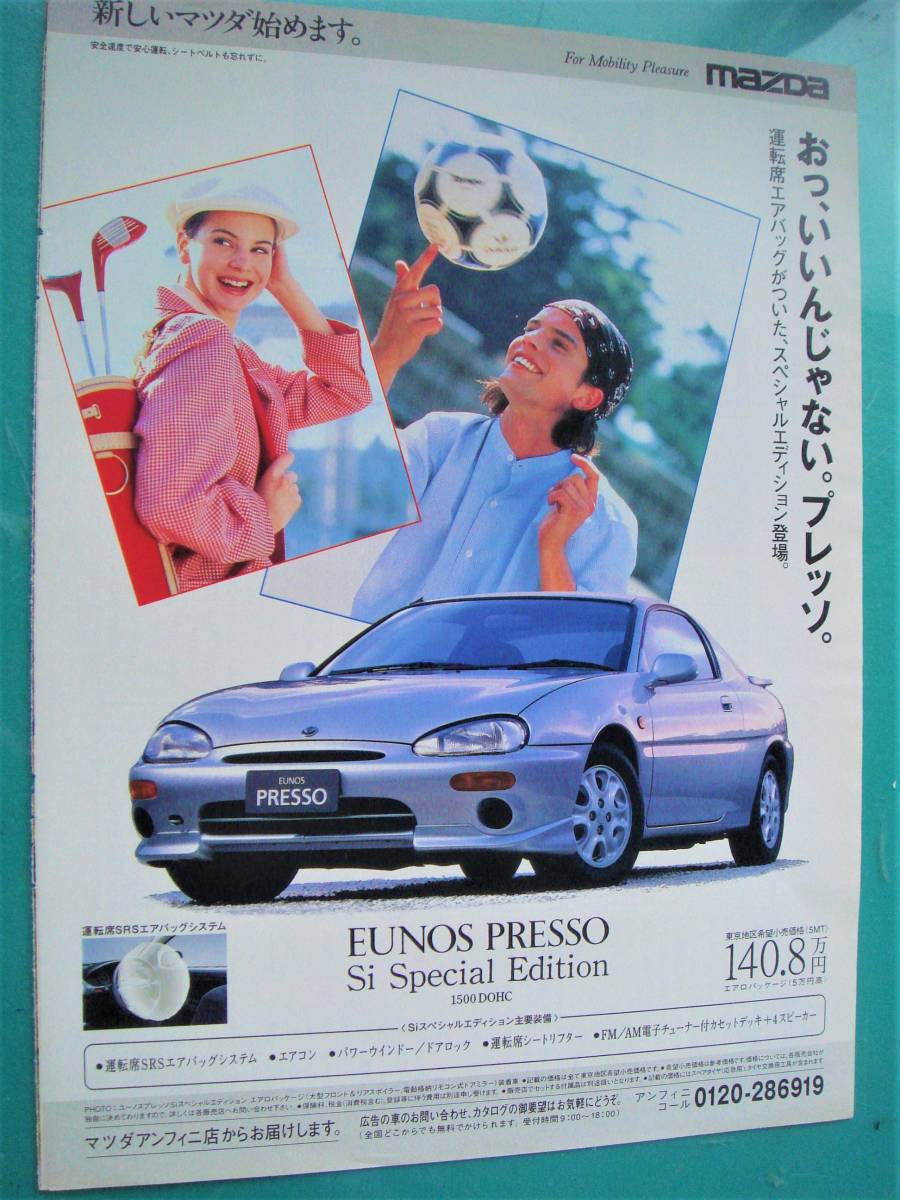 ユーノスプレッソの値段と価格推移は?|9件の売買データからユーノス