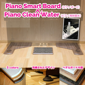 防音・床暖房対応アップライトピアノ用 敷板【Piano Smart Board】PSB-S2 とピアノ用除菌水セット