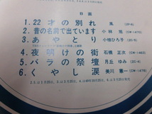 見本盤LP クラウン 店頭演奏盤/風/22才の別れ、八月の匂い/鈴木茂、バラの祭壇/月丘ゆみ　他_画像3