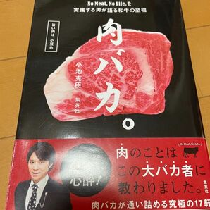 肉バカ