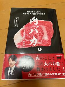 肉バカ