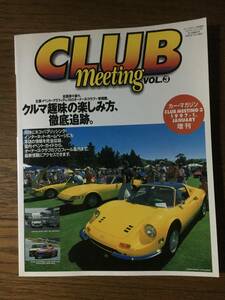 CLUB meeting クラブミーティング VOL3 カーマガジン増刊