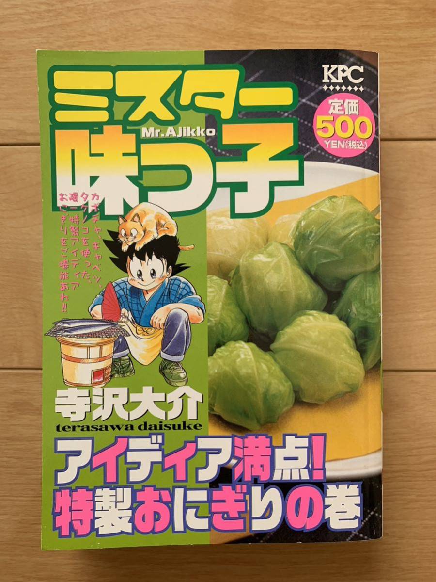 植田まさし 激レア！特盛! コボちゃん   楽しさ発見! 自然と