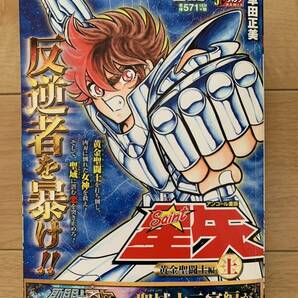 車田正美 激レア！「聖闘士 Saint 星矢 黄金聖闘士編 上」 激安！の画像1