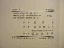 [古本]C.モルガン著「人間のしるし」 (1970年刊）◎ひとつの世界が、われわれの内部で、次第にほろびて行く。あたらしい捕虜の一隊が到着_画像7