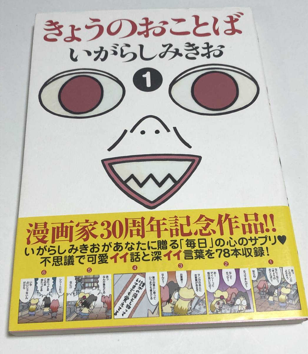 Mikio Igarashi Today's Words Volumen 1 Libro firmado con ilustraciones Primera edición autografiada, Historietas, Productos de anime, firmar, Autógrafo