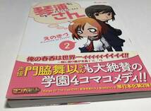 えのきづ　琴浦さん　2巻　イラスト入りサイン本　初版　Autographed　繪簽名書_画像4