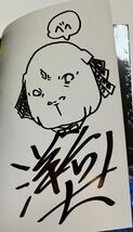 洋介犬　外れたみんなの頭のネジ ３　イラスト入りサイン本 Autographed　繪簽名書_画像2