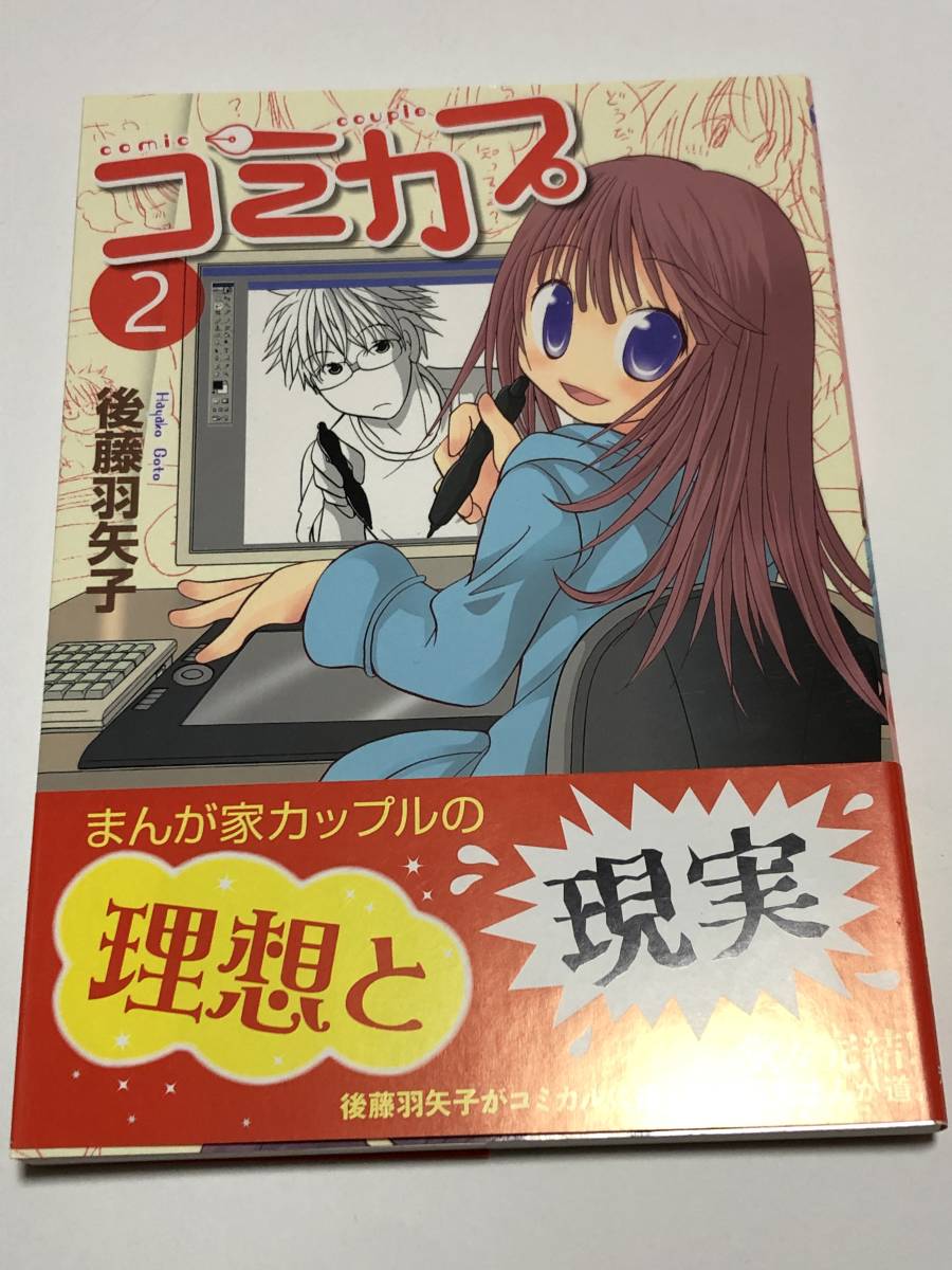 Hayako Goto Comicap Volume 2 Illustrated Signed Book Autographed Name Book, comics, anime goods, sign, Hand-drawn painting