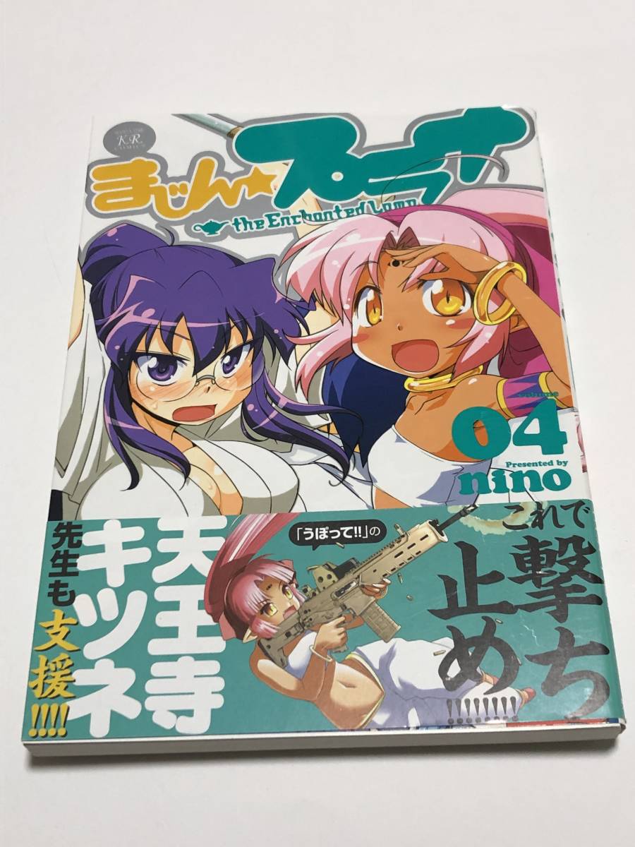 nino Majin☆Prana Volumen 4 Libro firmado con ilustraciones Primera edición Autografiada, Historietas, Productos de anime, firmar, Autógrafo