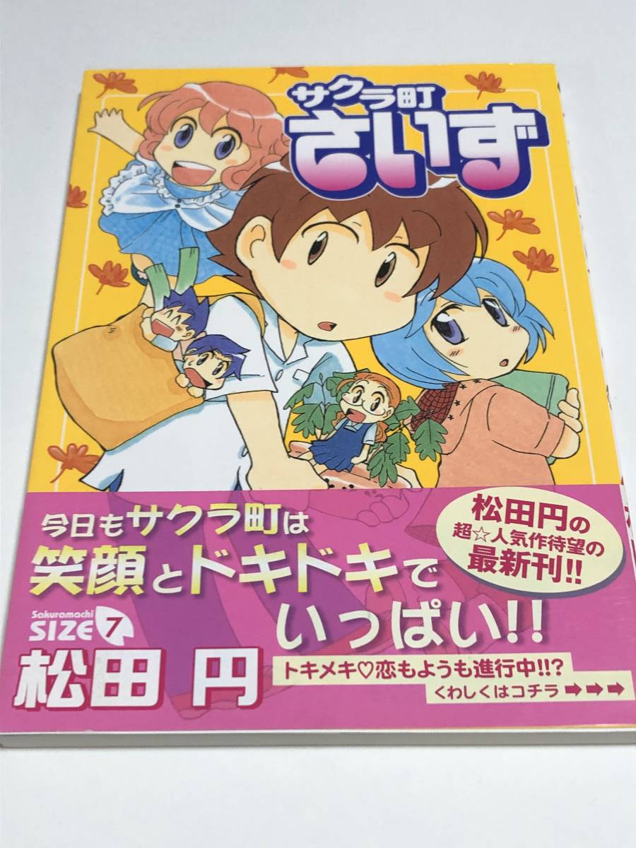 Matsuda Madoka Sakurachosaizu Volumen 7 Libro firmado con ilustraciones Primera edición Autografiado, Historietas, Productos de anime, firmar, Autógrafo