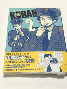  Ishikawa chikaKOBAN 2 шт иллюстрации ввод автограф книга@ первая версия Autographed.. название документ привилегия рекламная закладка 