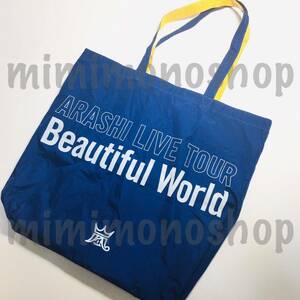 ★中古★即決★嵐【 ショッピング バッグ トート 鞄 エコバッグ 】 公式 コンサート ライブ グッズ / LIVE TOUR Beautiful World