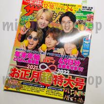 ★中古本★即決【ザテレビジョン 2022年 №1 1月7日合併号 雑誌 マガジン】嵐 ∞ JUMP キンプリ SixTONES Snow Man Jr. なにわ男子トラジャ_画像1