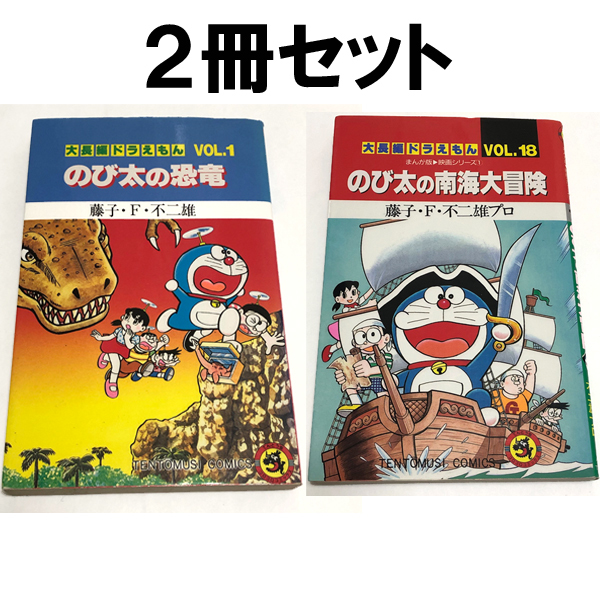 2025年最新】Yahoo!オークション -ドラえもん 18(本、雑誌)の 2025年最新】Yahoo!オークション -ドラえもん 18(本、雑誌)の