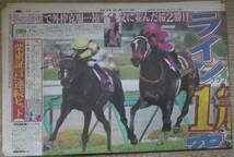 ラインクラフト　シーザリオ　福永祐一　桜花賞　2005年4月11日　日刊スポーツ_画像1