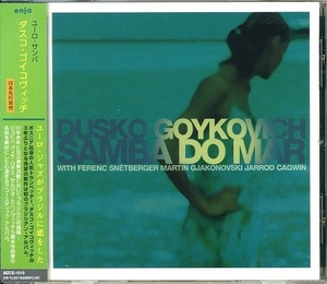 DUSKO GOYKOVICH / SAMBA DO MAR ダスコ・ゴイコヴィッチ Ferenc Snetberger, Jarrod Cagwin, MARTIN GJAKONOVSKI