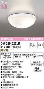 オーデリック OW269026LR LED防雨・防湿型シーリングライトJAN 4905090934869 HAzaiko jyutaku