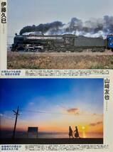 【切り抜きマニア】◎鉄道写真家「生涯最高の1枚」広田尚敬/中井精也/荒川好夫/広田泉/櫻井寛/伊藤久巳/山崎友也/猪井貴志【5p】_画像4