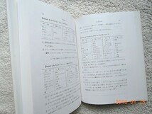 新調理実習 (生活化学シリーズ) 関西調理研究会 2002年14刷_画像2