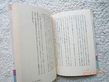 わたしのオンナ革命 (女性論文庫) 富岡 多恵子_画像3