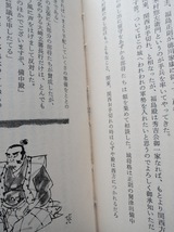 武将の一言 (日本文芸社) 風巻 紘一_画像4