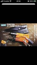 新品　PORTER ケース付きマルチツール キット_画像5