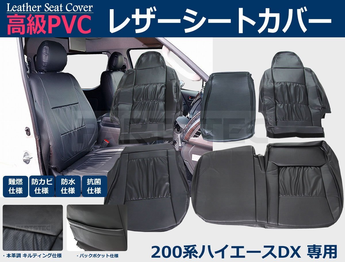 日本製 2ウェイ 200系 ハイエース DX専用 シートカバー 一列目 