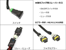 ダイハツ フォグ 配線 ハイゼット キャディー LA700/710 リレーハーネス フォグランプ LED スイッチ 付 H8 H11 H16/28-46_画像5