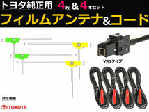 イクリプス フィルムアンテ コード AVN-R10 AVN-R10W 地デジ フルセグ 日本製カプラー 載せ替え 補修 /130-6 A-4_画像1