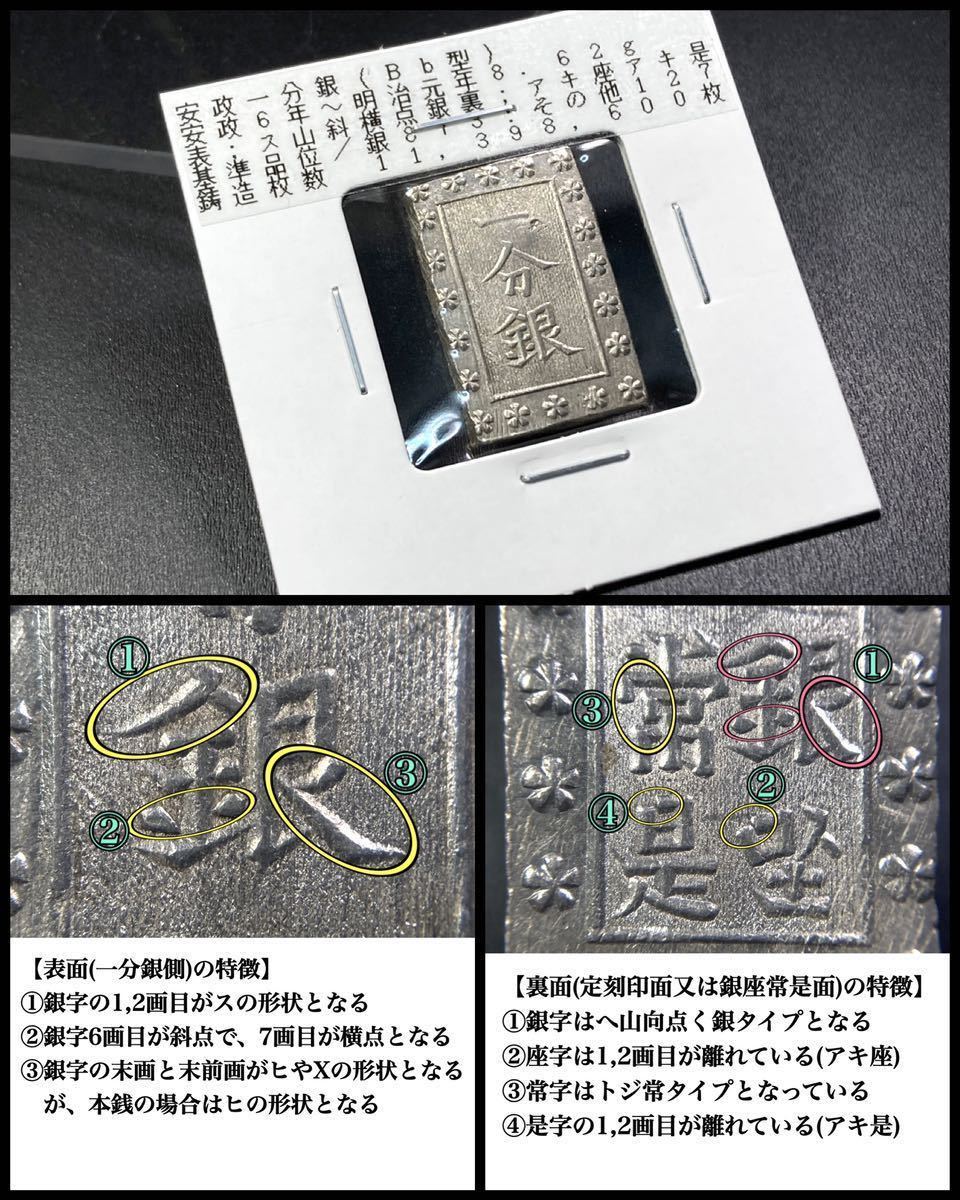 人気定番の 安政一分銀 別座 Fg aob.adv.br