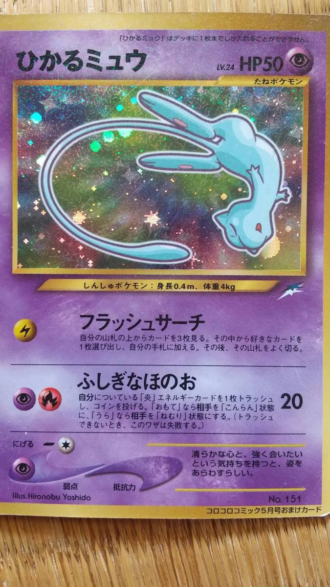 売切り特価 ポケモンカード ひかるミュウ 旧裏 レア - 通販