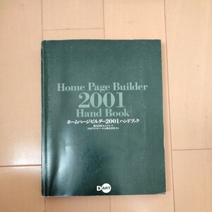  home page builder 2001 hand book 