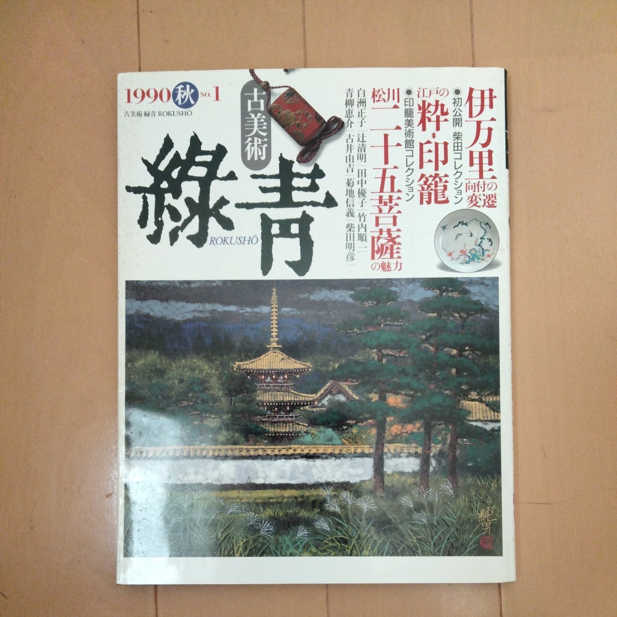 2025年最新】Yahoo!オークション -マリア書房 緑青の中古品 2025年最新】Yahoo!オークション -マリア書房 緑青の中古品