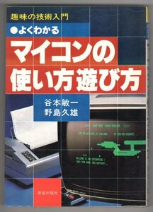 * prompt decision * free shipping * hobby. technology introduction good understand microcomputer. how to use playing person .book@. one . island . male new star publish company 1983 year 