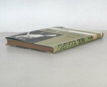 ◎即決◆送料無料◆ 生物科学の創始者　 ヴェサリウスの生涯　 内山孝一　 中央公論社　 1949年_画像7