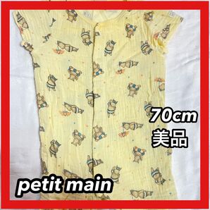 ★本日限定、最終セール価格★ラスト1点★petit main 70cm 子供服70 半袖 美品 春服 夏服