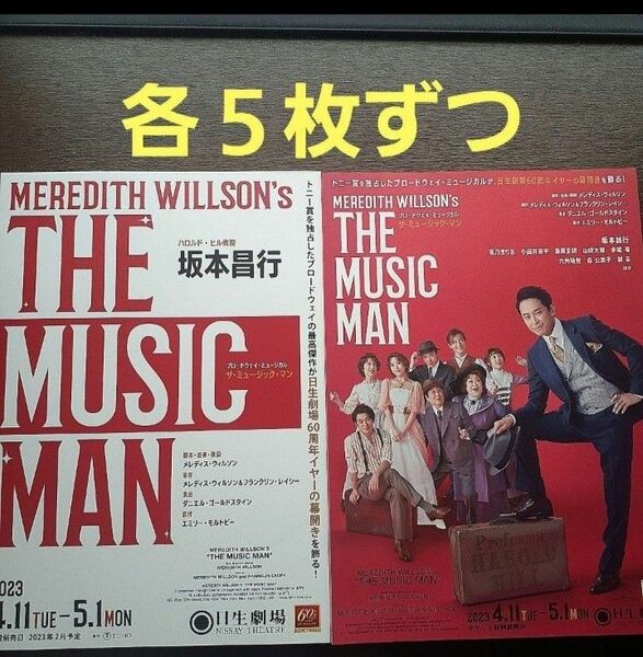 THE MUSIC MANフライヤー２種類 各５枚ずつ 坂本昌行ふ