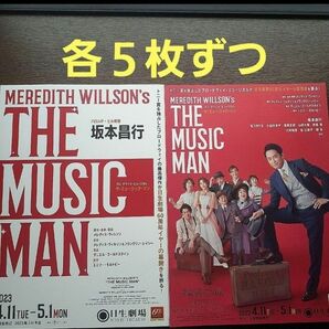 THE MUSIC MANフライヤー２種類 各５枚ずつ 坂本昌行ふ
