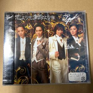 宝塚歌劇団CD T4／恋よりも生命よりも〜愛と青春の宝塚〜